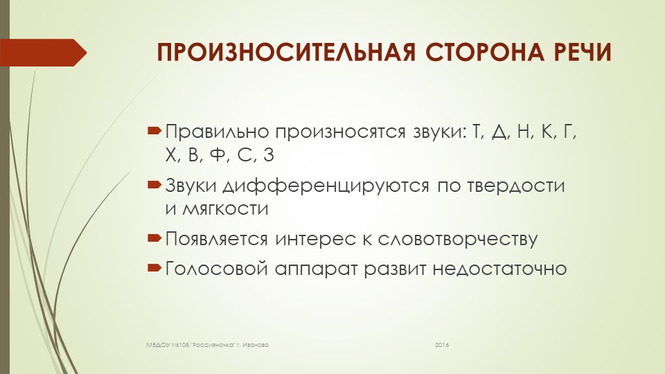 Презентация "Нормы речевого развития"
