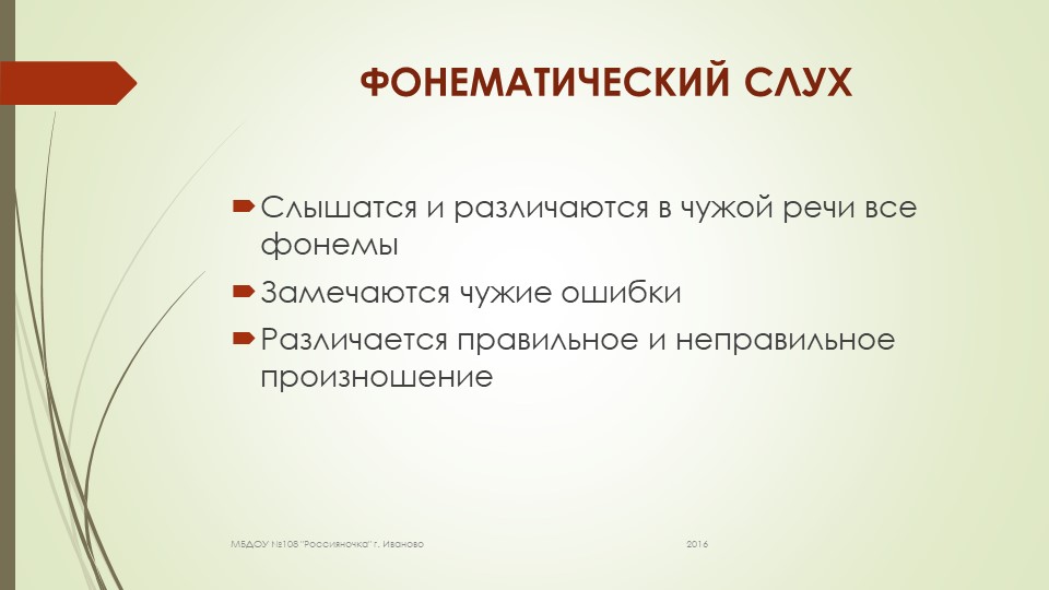 Презентация "Нормы речевого развития"