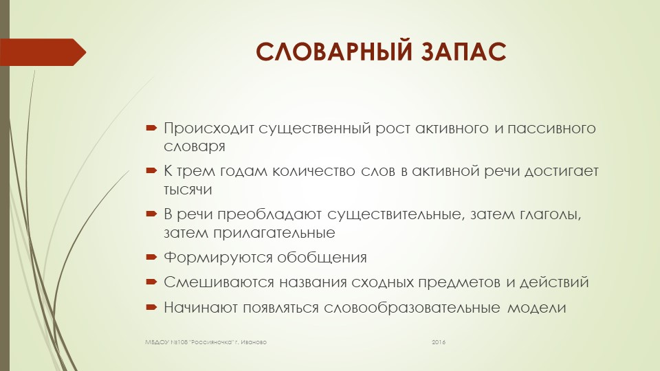 Презентация "Нормы речевого развития"