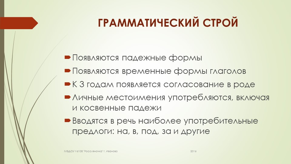 Презентация "Нормы речевого развития"