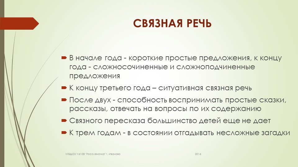 Презентация "Нормы речевого развития"
