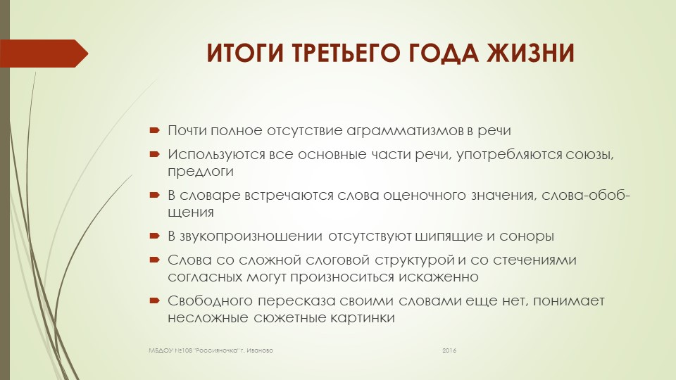 Презентация "Нормы речевого развития"