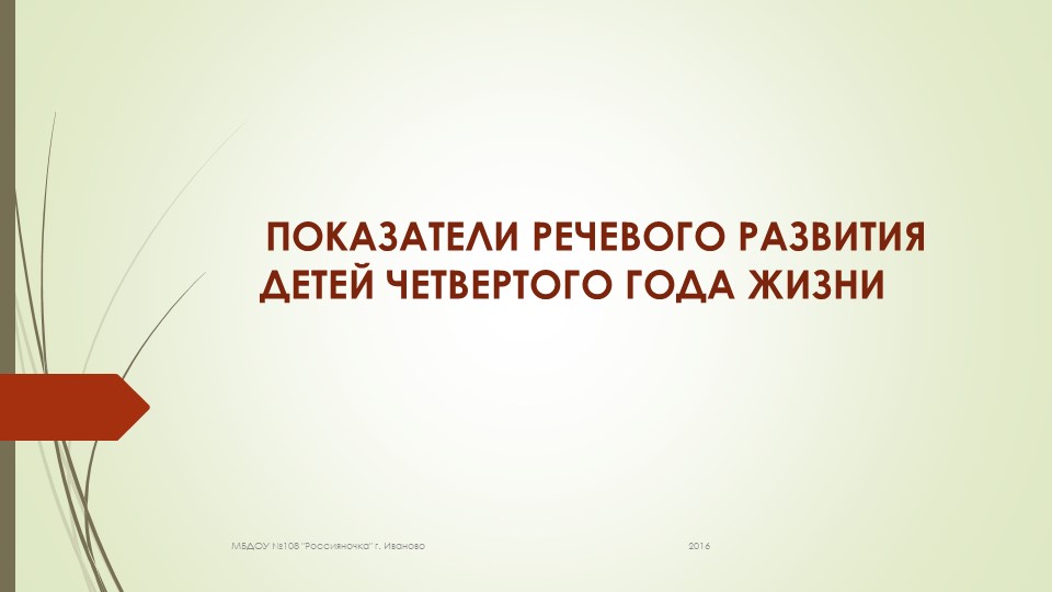 Презентация "Нормы речевого развития"