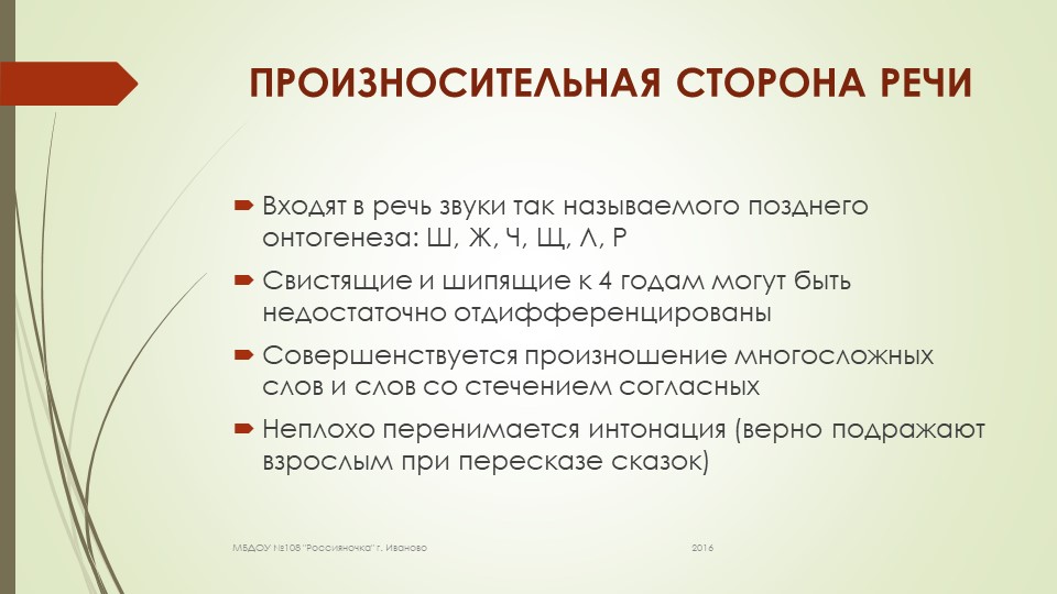Презентация "Нормы речевого развития"