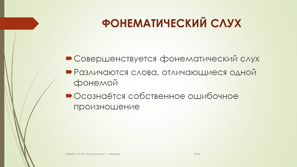 Презентация "Нормы речевого развития"