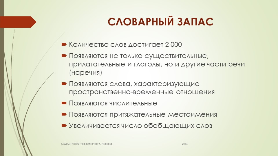 Презентация "Нормы речевого развития"