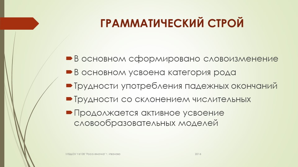 Презентация "Нормы речевого развития"