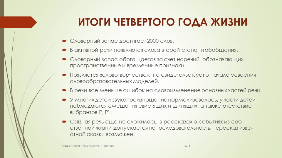 Презентация "Нормы речевого развития"