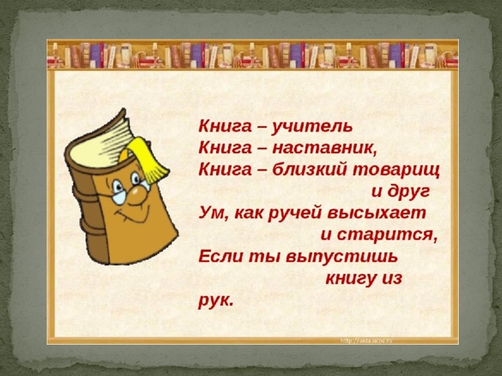 Презентация проекта "Моя любимая книга".