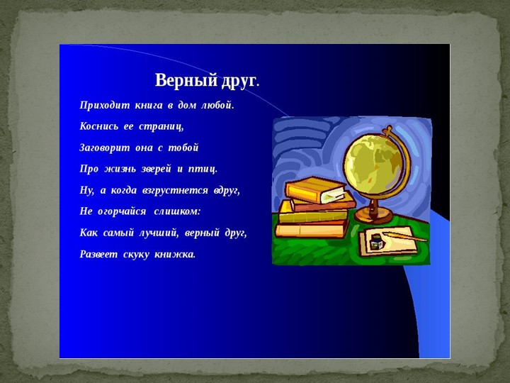 Презентация проекта "Моя любимая книга".