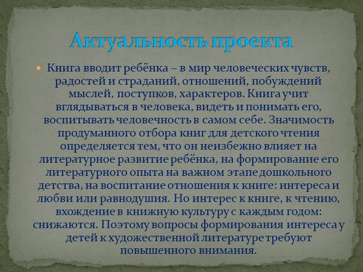 Презентация проекта "Моя любимая книга".