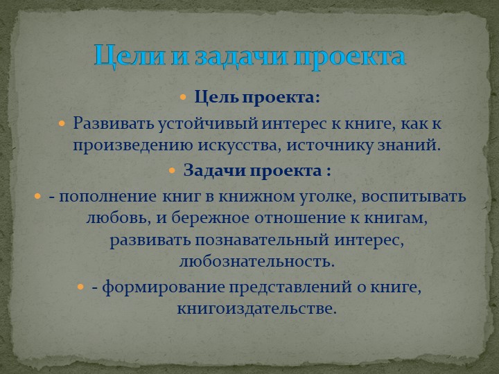 Презентация проекта "Моя любимая книга".