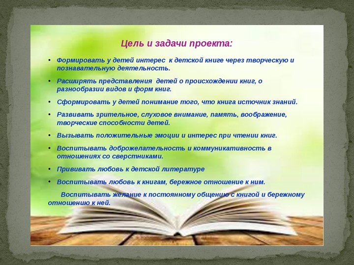 Презентация проекта "Моя любимая книга".