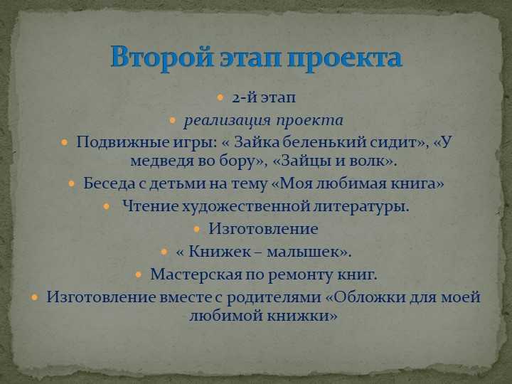 Презентация проекта "Моя любимая книга".