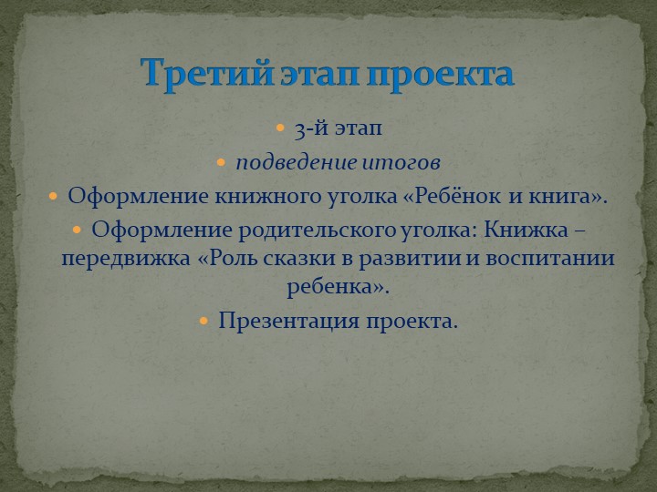 Презентация проекта "Моя любимая книга".