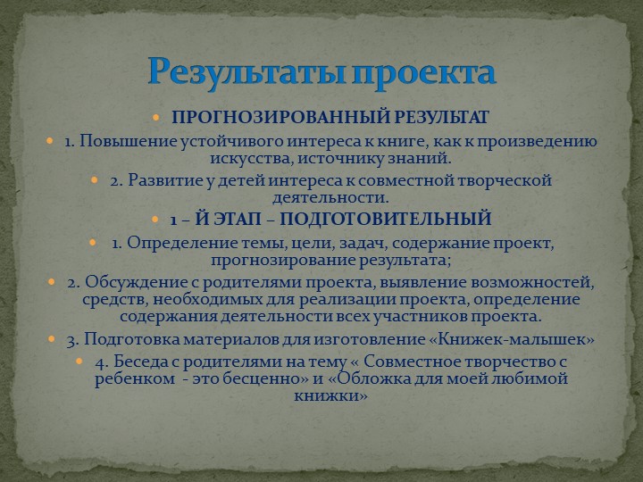 Презентация проекта "Моя любимая книга".