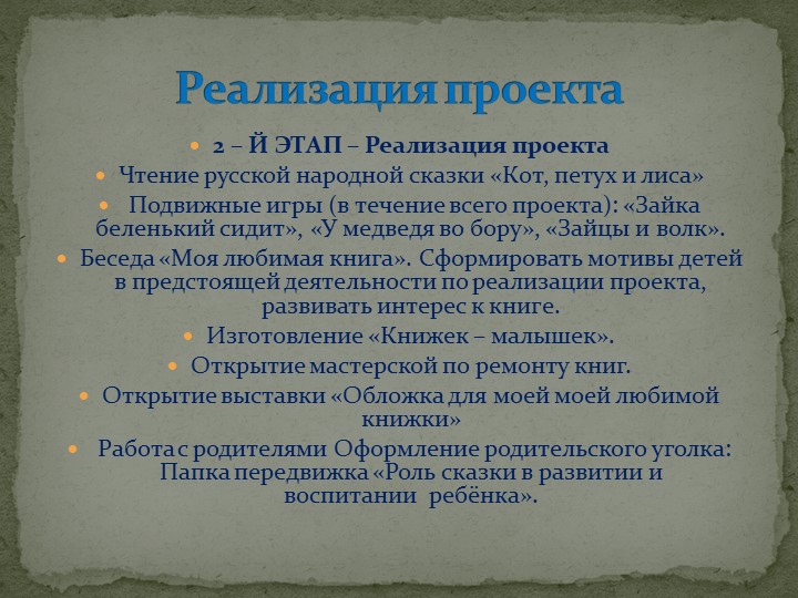 Презентация проекта "Моя любимая книга".