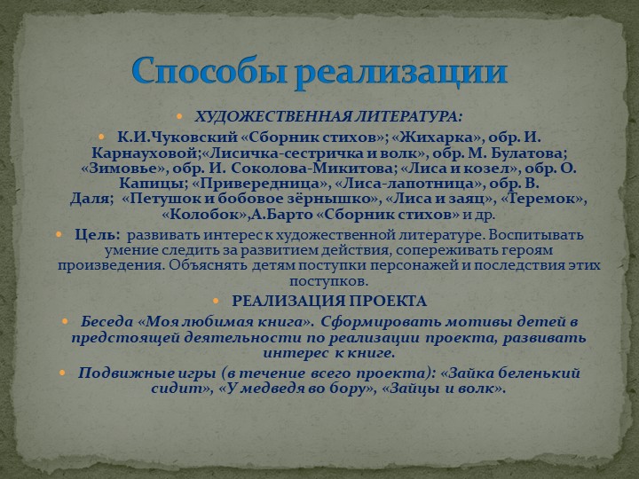 Презентация проекта "Моя любимая книга".