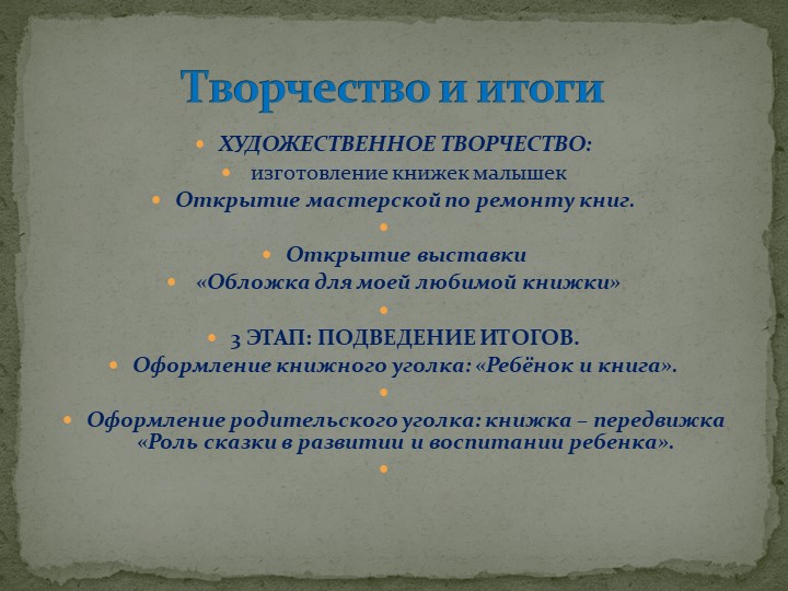Презентация проекта "Моя любимая книга".