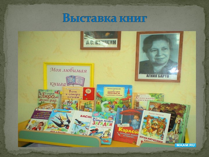 Презентация проекта "Моя любимая книга".