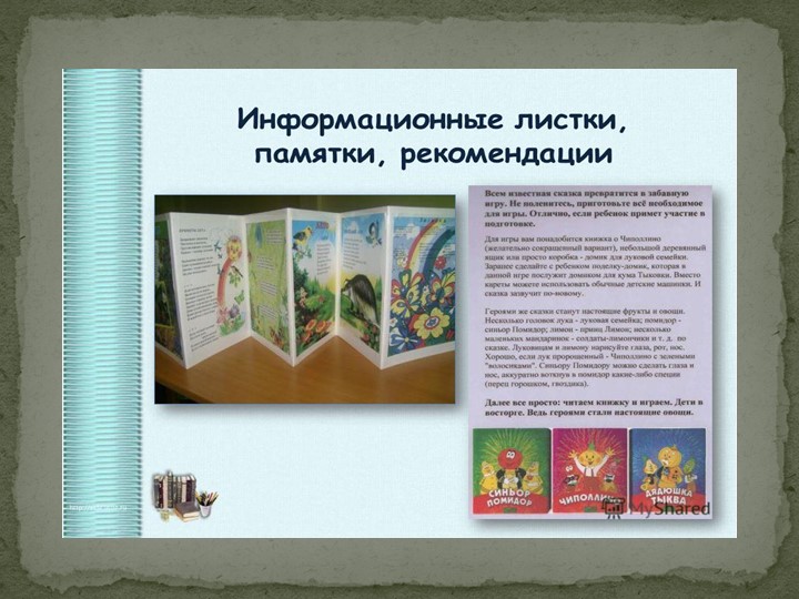 Презентация проекта "Моя любимая книга".