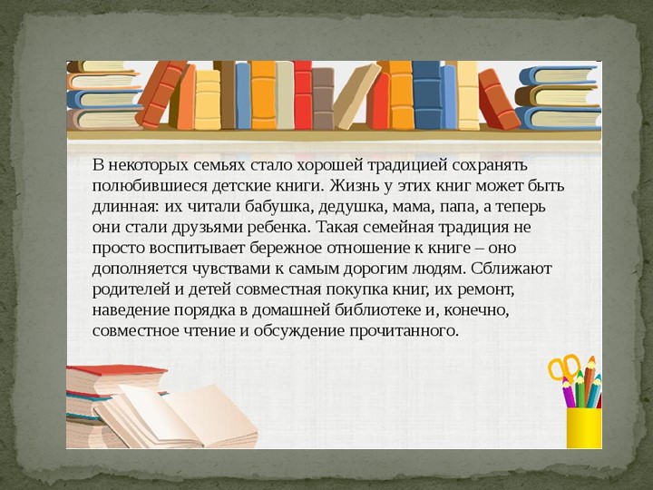 Презентация проекта "Моя любимая книга".