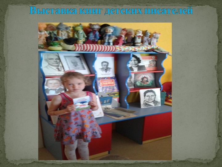 Презентация проекта "Моя любимая книга".