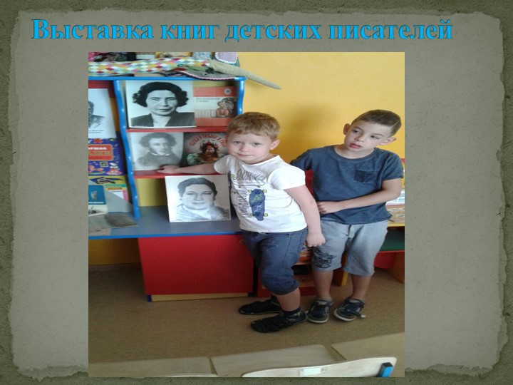 Презентация проекта "Моя любимая книга".