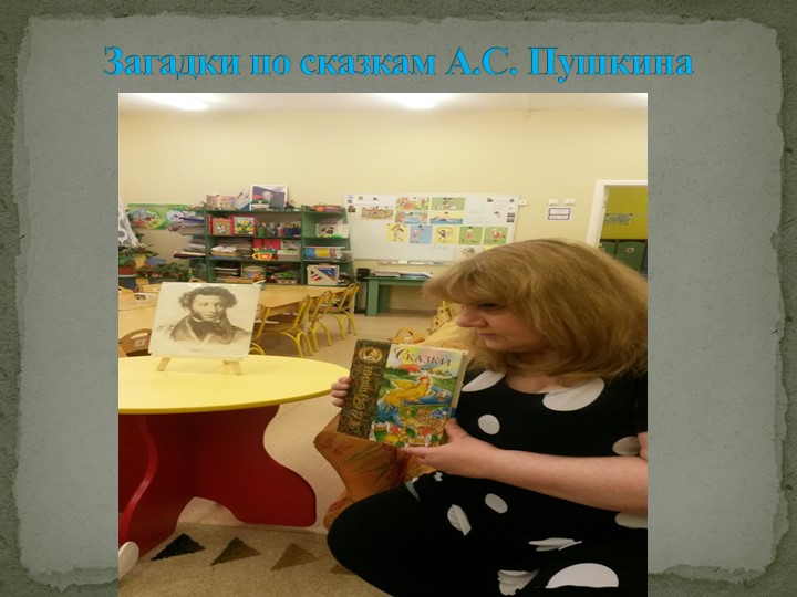 Презентация проекта "Моя любимая книга".