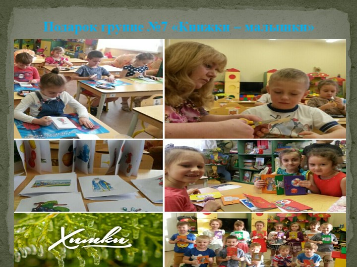 Презентация проекта "Моя любимая книга".