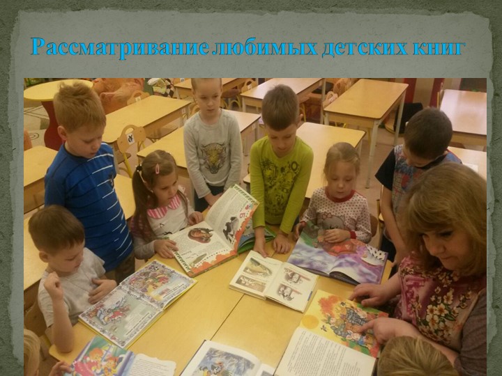 Презентация проекта "Моя любимая книга".