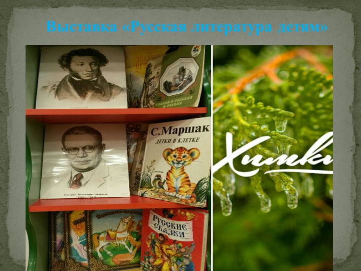 Презентация проекта "Моя любимая книга".