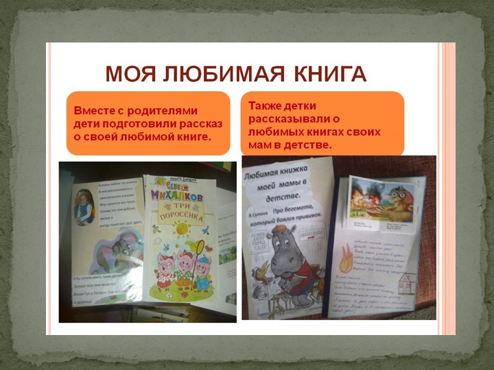 Написать моя любимая книга