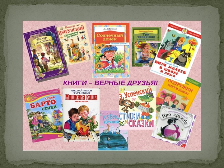 Презентация проекта "Моя любимая книга".