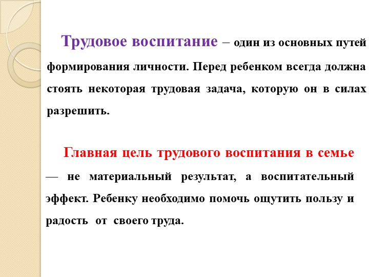 Презентация проекта "Трудовое воспитание дошкольника в семье".