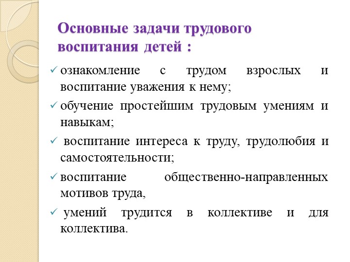 Презентация проекта "Трудовое воспитание дошкольника в семье".