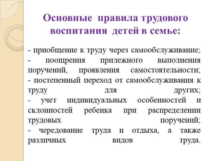 Презентация проекта "Трудовое воспитание дошкольника в семье".