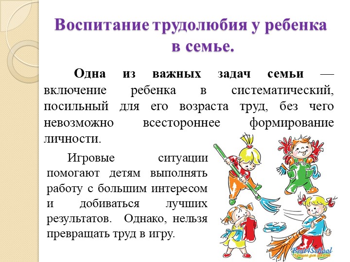 Презентация проекта "Трудовое воспитание дошкольника в семье".