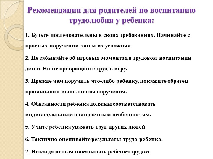 Презентация проекта "Трудовое воспитание дошкольника в семье".