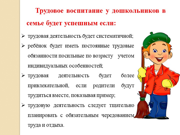Презентация проекта "Трудовое воспитание дошкольника в семье".