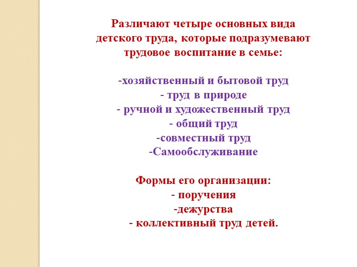Презентация проекта "Трудовое воспитание дошкольника в семье".