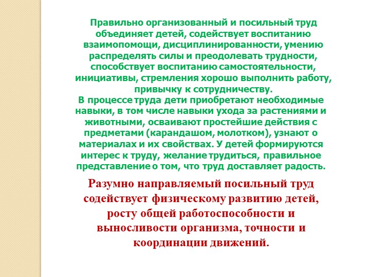 Презентация проекта "Трудовое воспитание дошкольника в семье".