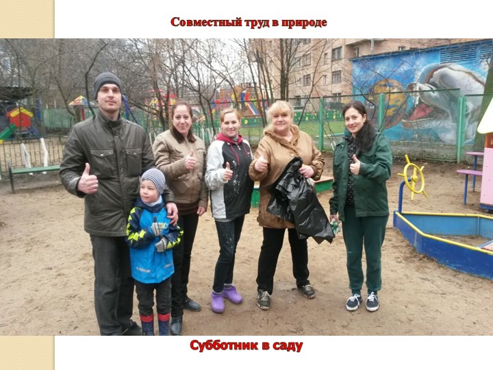Презентация проекта "Трудовое воспитание дошкольника в семье".