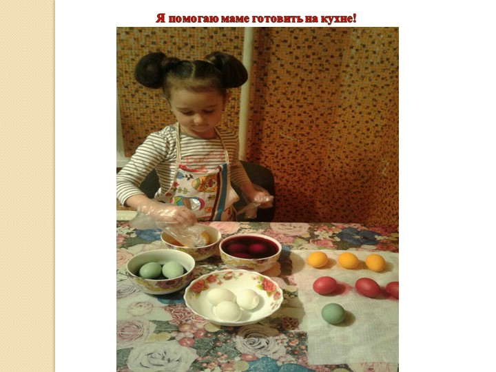Презентация проекта "Трудовое воспитание дошкольника в семье".