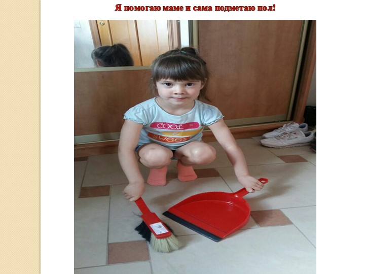 Презентация проекта "Трудовое воспитание дошкольника в семье".