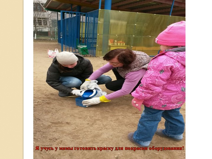 Презентация проекта "Трудовое воспитание дошкольника в семье".