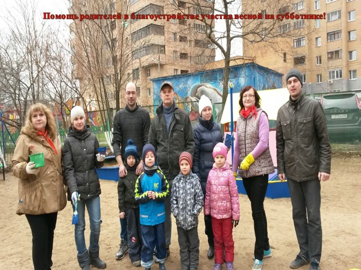 Презентация проекта "Трудовое воспитание дошкольника в семье".