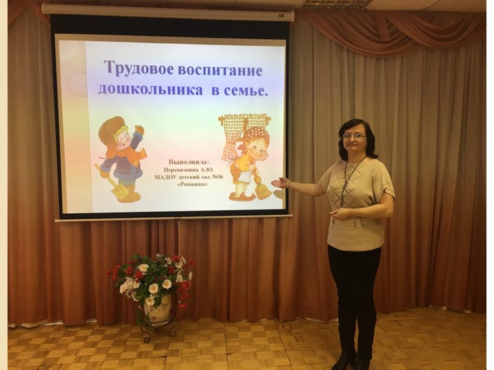Презентация проекта "Трудовое воспитание дошкольника в семье".