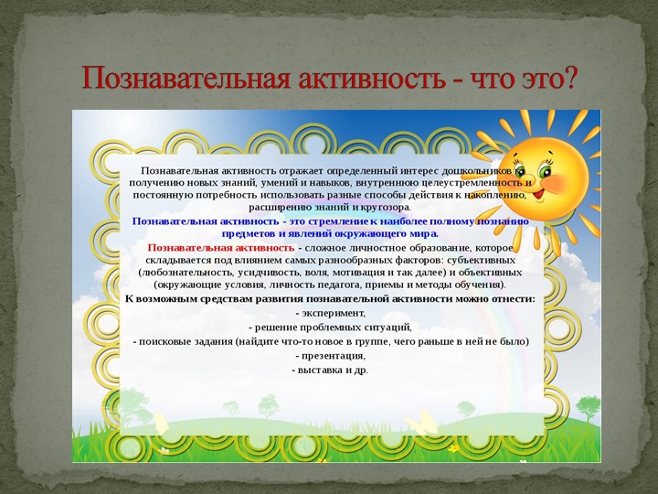 Презентация на тему "Мотивация дошколят".