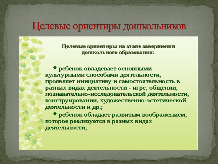 Презентация на тему "Мотивация дошколят".